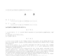 소장 (농지전용허가신청불허처분취소청구) 소장 (농지전용허가신청불허처분취소청구)